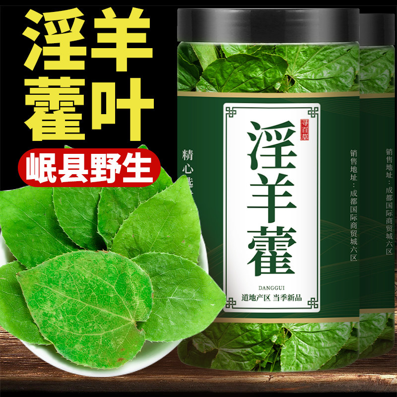 淫羊藿中药材泡茶枸杞淫羊藿泡水喝正宗肉苁蓉五味子黄精菟丝子