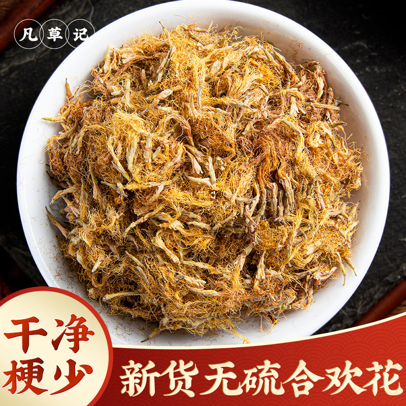 野生合欢花干花中药材500g野生合欢花散装天然和欢花远志泡茶水喝