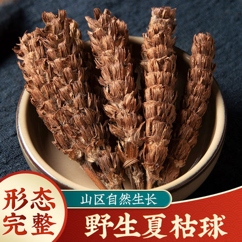 野生中药新鲜非茶包夏枯球