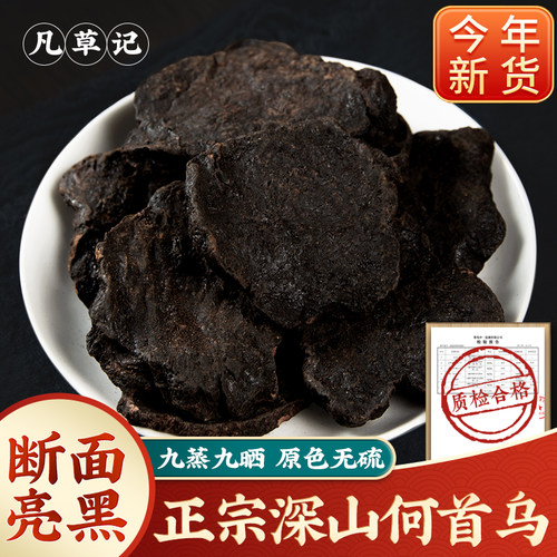 野生正品何首乌中药材