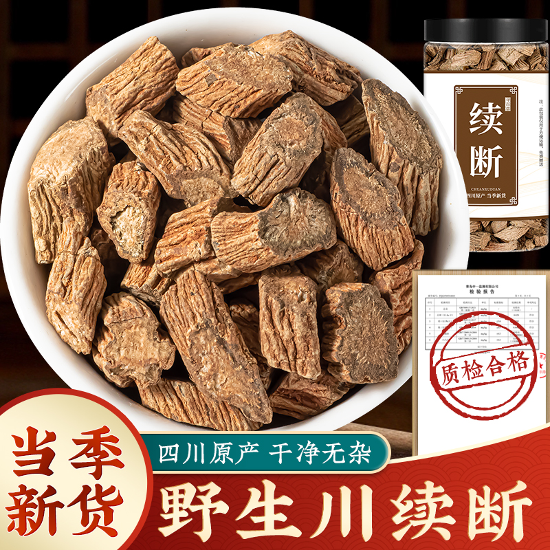 正品野生川断续断中药材