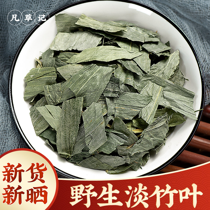 野生淡竹叶中药材500g竹叶茶石竹茶碎骨子秦岭淡竹叶子泡茶泡水