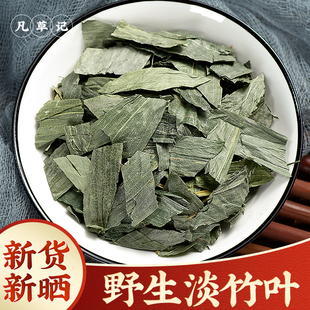 野生淡竹叶中药材500g竹叶茶石竹茶碎骨子秦岭淡竹叶子泡茶泡水