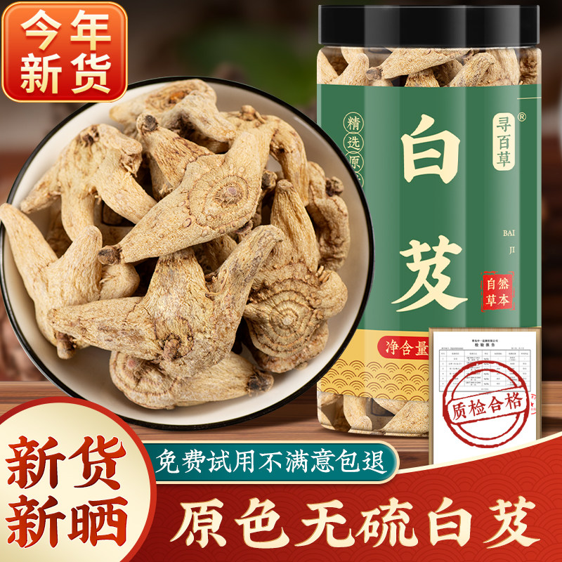 野生白芨中药材正品500g无硫白芨精选旱白芨片川白及泡水泡茶整个