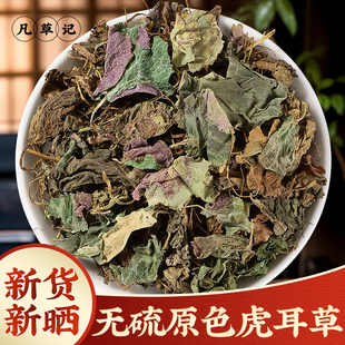 虎耳草中药材新货虎儿草的功效500g高山虎耳草干虎耳草新鲜草无硫