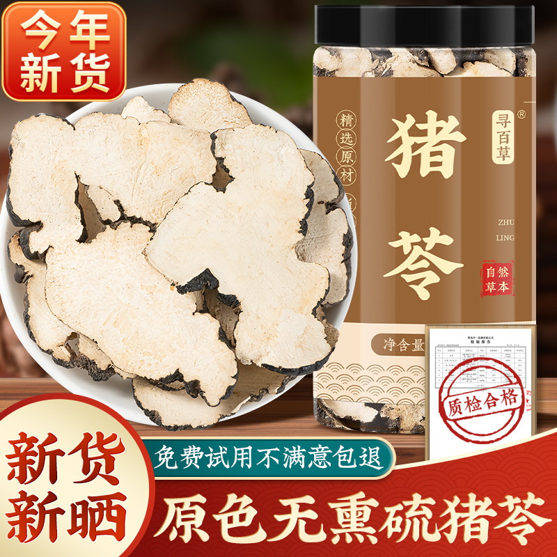 野生猪苓中药材正品猪苓汤猪屎苓去皮猪苓片猪苓粉500克新货无硫