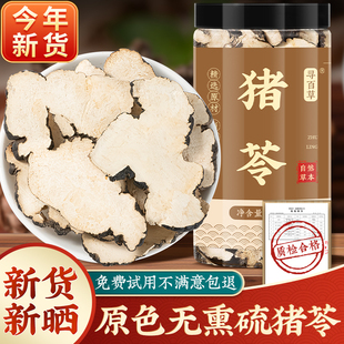 野生猪苓中药材正品猪苓汤猪屎苓去皮猪苓片猪苓粉500克新货无硫