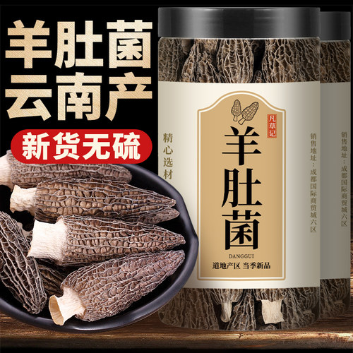 云南野生羊肚菌干货500g正品羊肚菌汤料包搭竹荪虫草花煲汤干货