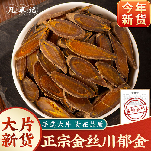 金丝郁金中药材500g新货正品川郁金泡茶夏枯草猫爪草蒲公英郁金