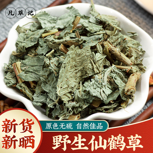 野生仙鹤草中药材正品新鲜狼牙草中药龙牙草脱力龙芽草500g泡水喝