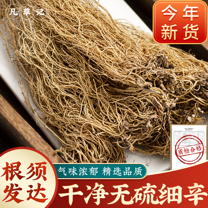 深山辽细辛水洗净品味道浓郁