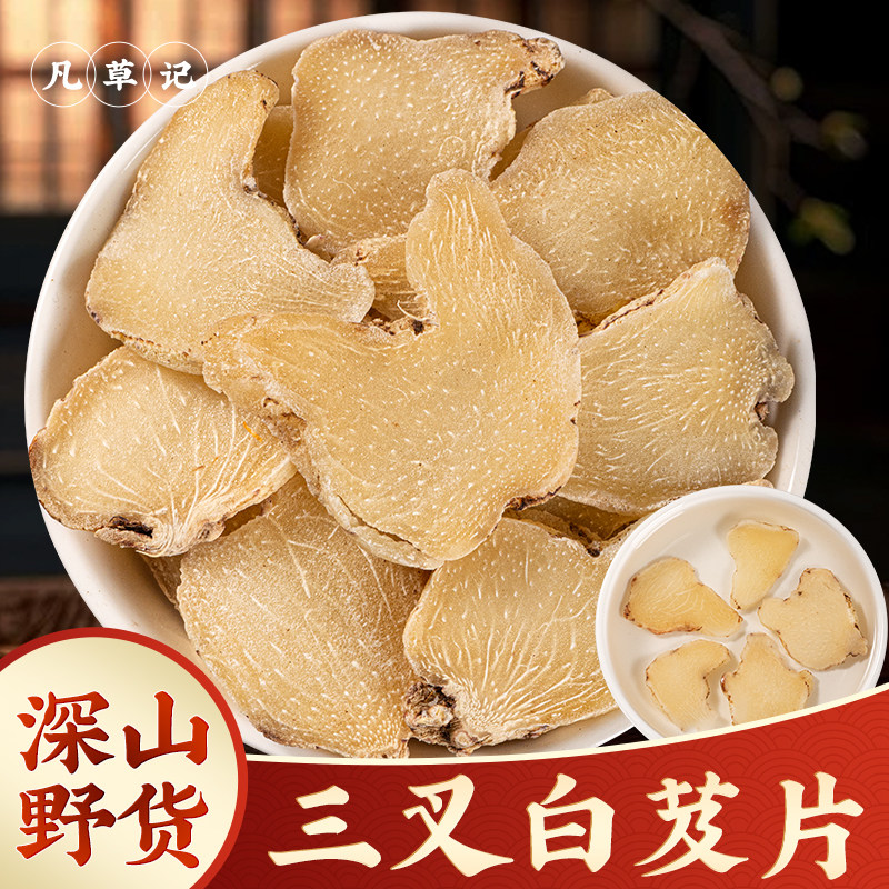 野生白芨中药材正品500g旱白芨片无硫白芨三叉白及白级药材白芨粉