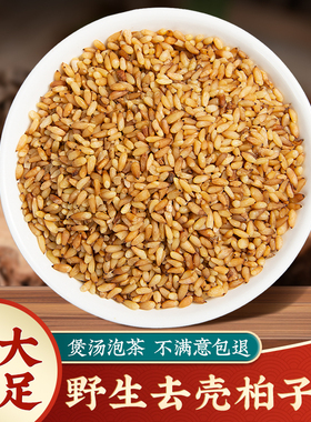 野生柏子仁中药材正品新货500g泡水喝无硫优质柏子仁的功效和作用