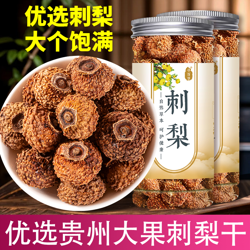 大个饱满贵州刺梨干果富含维C