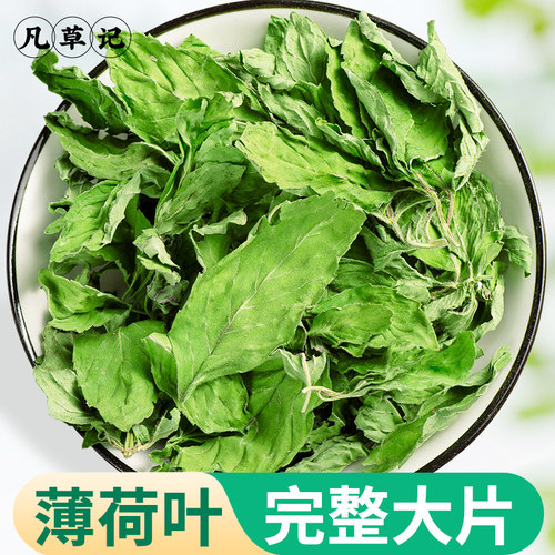 野生干货薄荷叶完整大片