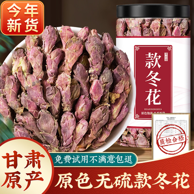 新货野生款冬花中药材泡水