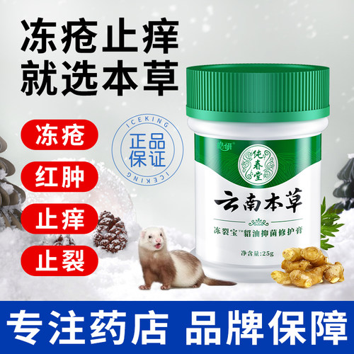 冻疮膏止痒冻伤膏干裂官方正品