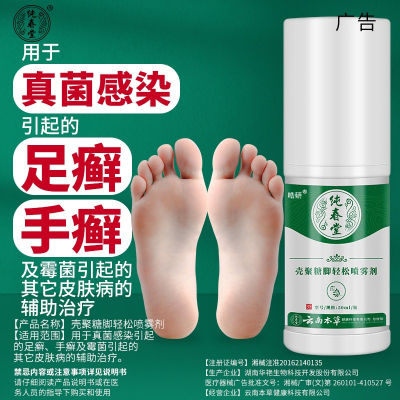 脚气痒脱皮杀菌喷雾喷剂烂脚丫糜烂脚趾缝膏骚臭水泡真菌感染专用
