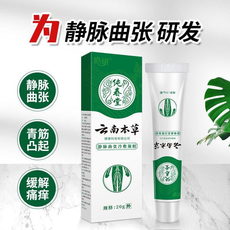 静脉曲张专用治疗药膏腿部外用脉乐舒适康冷敷凝胶蚯蚓腿凸起正品