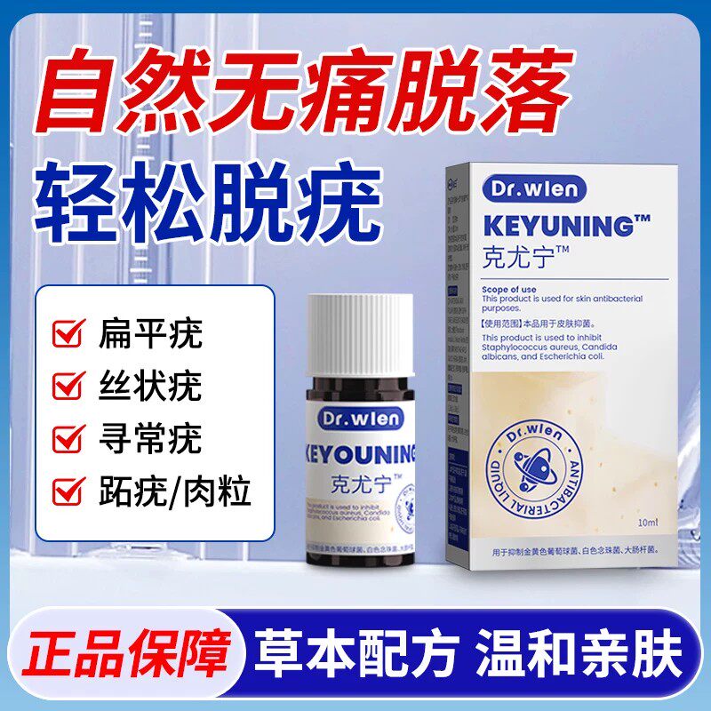 德国迪王点疣膏脖子上疣瘊肉粒忧点疣水克尤宁草本正品官方旗舰店