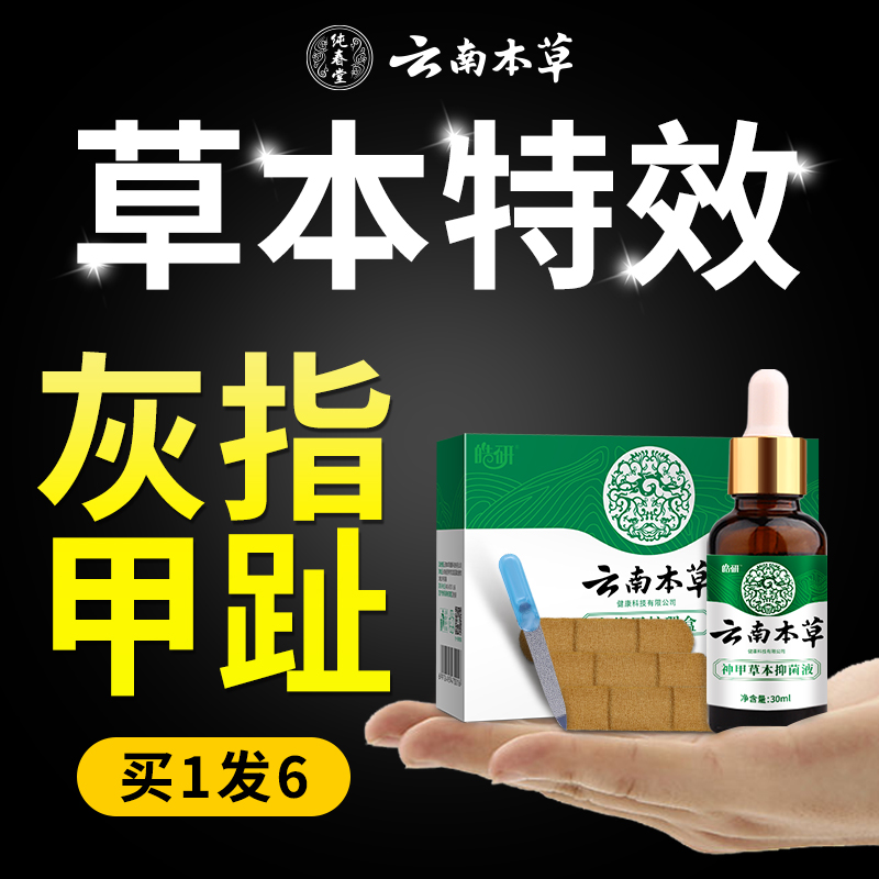 云南本草灰指甲根部非治疗脱甲油液专用正品旗舰店