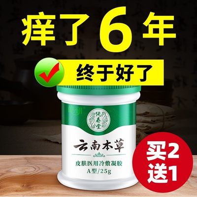 湿疹膏大腿内侧止痒阴囊私处瘙痒