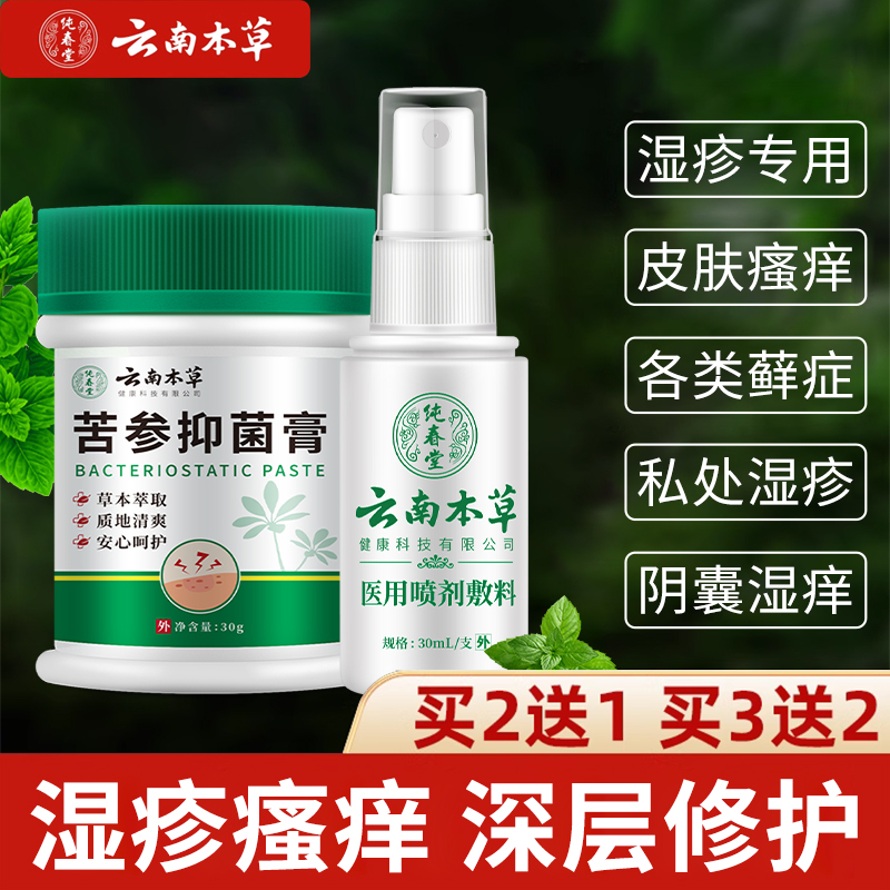 云南本草湿疹止痒阴囊瘙痒潮湿男人私处睾丸痒皮肤牛股癣藓非药膏