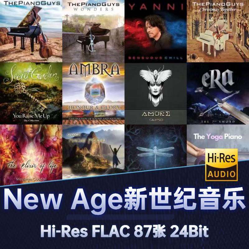 New Age新世纪音乐Hi-Res发烧高品无损音源FLAC无损音乐24Bit合集