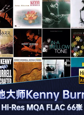 美国爵士乐吉他大师Kenny Burrell无损音源MQA高品精选珍藏版下载