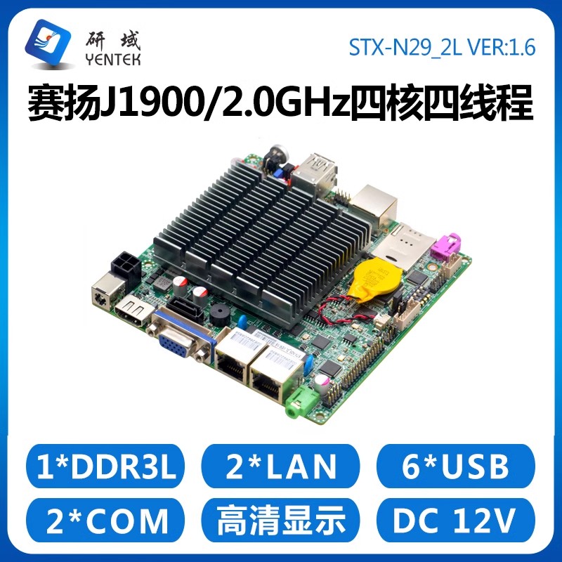 研域工控主板迷你itx一体机nuc