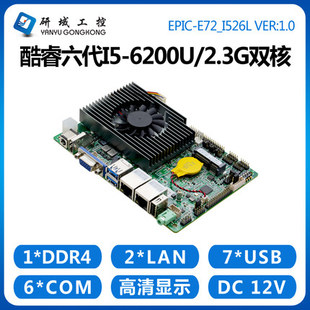 研域工控E72迷你工控主板I5 6200U3.5寸ITX一体机电脑双千兆网口