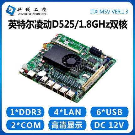 研域工控M5VD525双核4千兆软路由