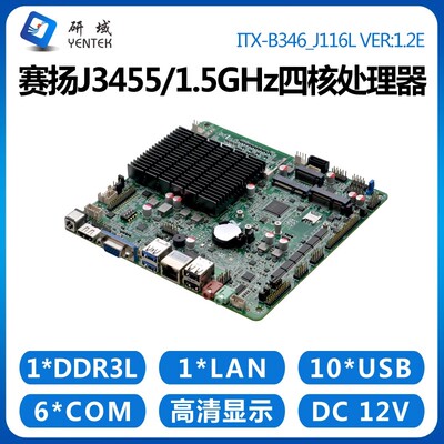 研域工控B346迷你ITX主板四核J3455工业小电脑一体机6串口10 USB