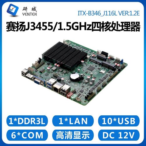 研域工控B346迷你ITX主板四核J3455工业小电脑一体机6串口10 USB