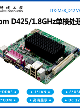 研域工控M58_D42 D425 D525双核售票机POS机工控电脑双屏显示主板