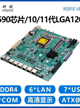 研域R591E软路由Z590工控主板6网口2串10/11代LGA1200企业服务器