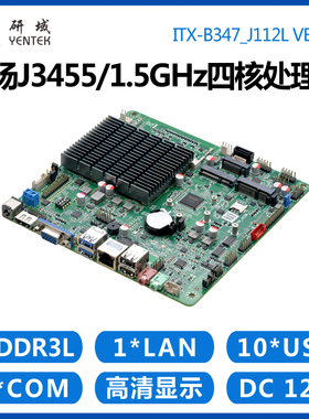 研域工控B347迷你ITX主板四核J3455工业无风扇一体机小电脑双串口