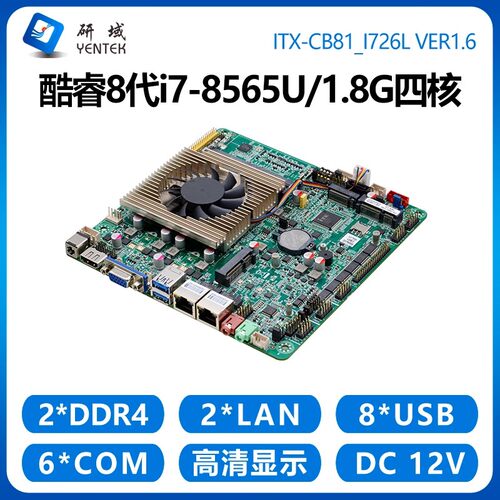 研域CB81工控主板8代i5i7-8565U迷你ITX双网6串工业电脑一体机 - 封面