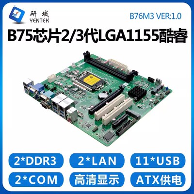 研域B76M3工控机工业大母板
