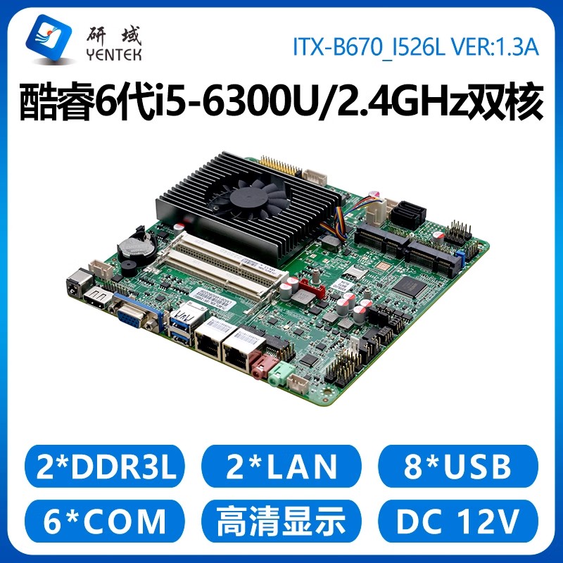 研域工控B670主板i5-6360U6串COM