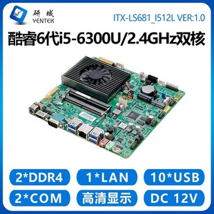 LVDS一体机 7100迷你ITX双EDP 研域LS681工控主板i5 6300U6200i3