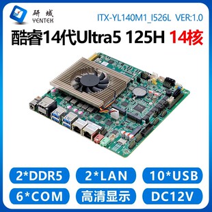 研域YL140工控主板14代Ultra5 125H迷你ITX AI一体机14核双网6串