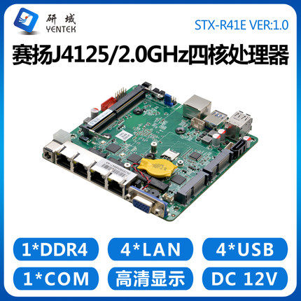研域工控R41E软路由器主板J1900