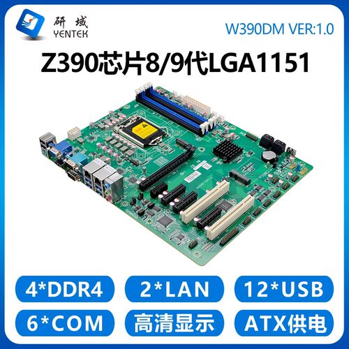 研域W390DMATX工控主板