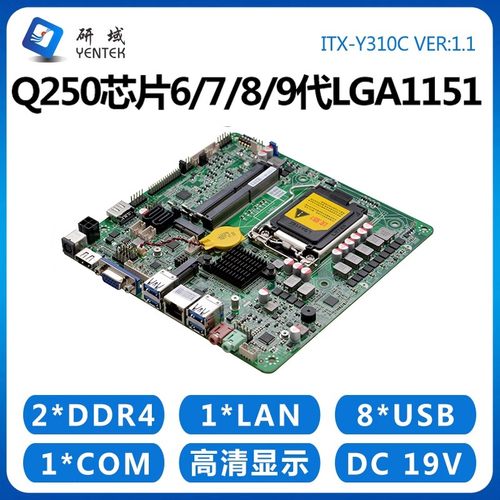 研域工控一体机H310C迷你控主板