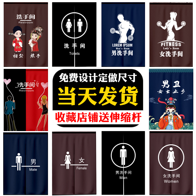 厕所健身房更衣室男女洗手间门帘