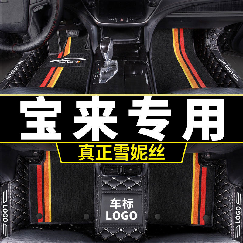 大众宝来脚垫全包围13专用21汽车2023传奇23款22车18一汽12新19全在类目 汽车/用品/配件/改装, 汽车用品/内饰品, 专车专用脚垫中 - 来自Buy2taobao.com提供专业的淘宝代购服务