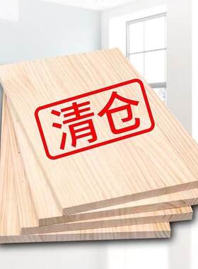 定制松木板实木板片原木桌面板材