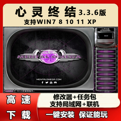 红警心灵终结33.3全系列可远程