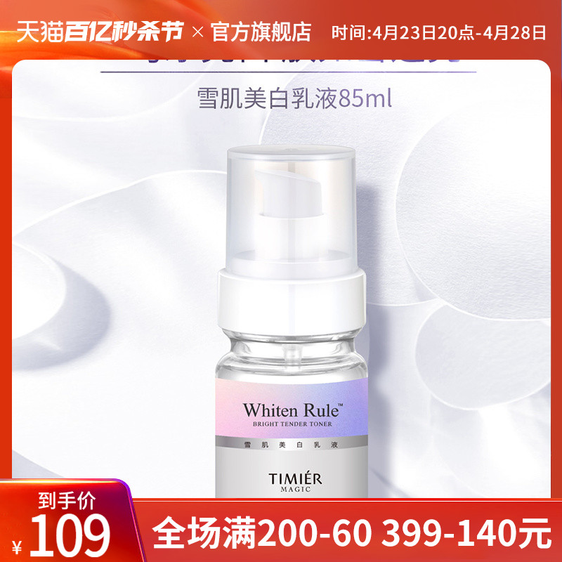 婷美美肌美白精华乳液淡斑100ml